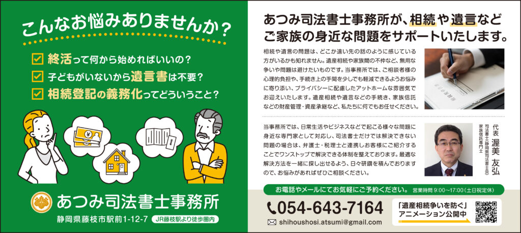 2024年1月22日産経新聞静岡県内版18面に広告記事が掲載されました。